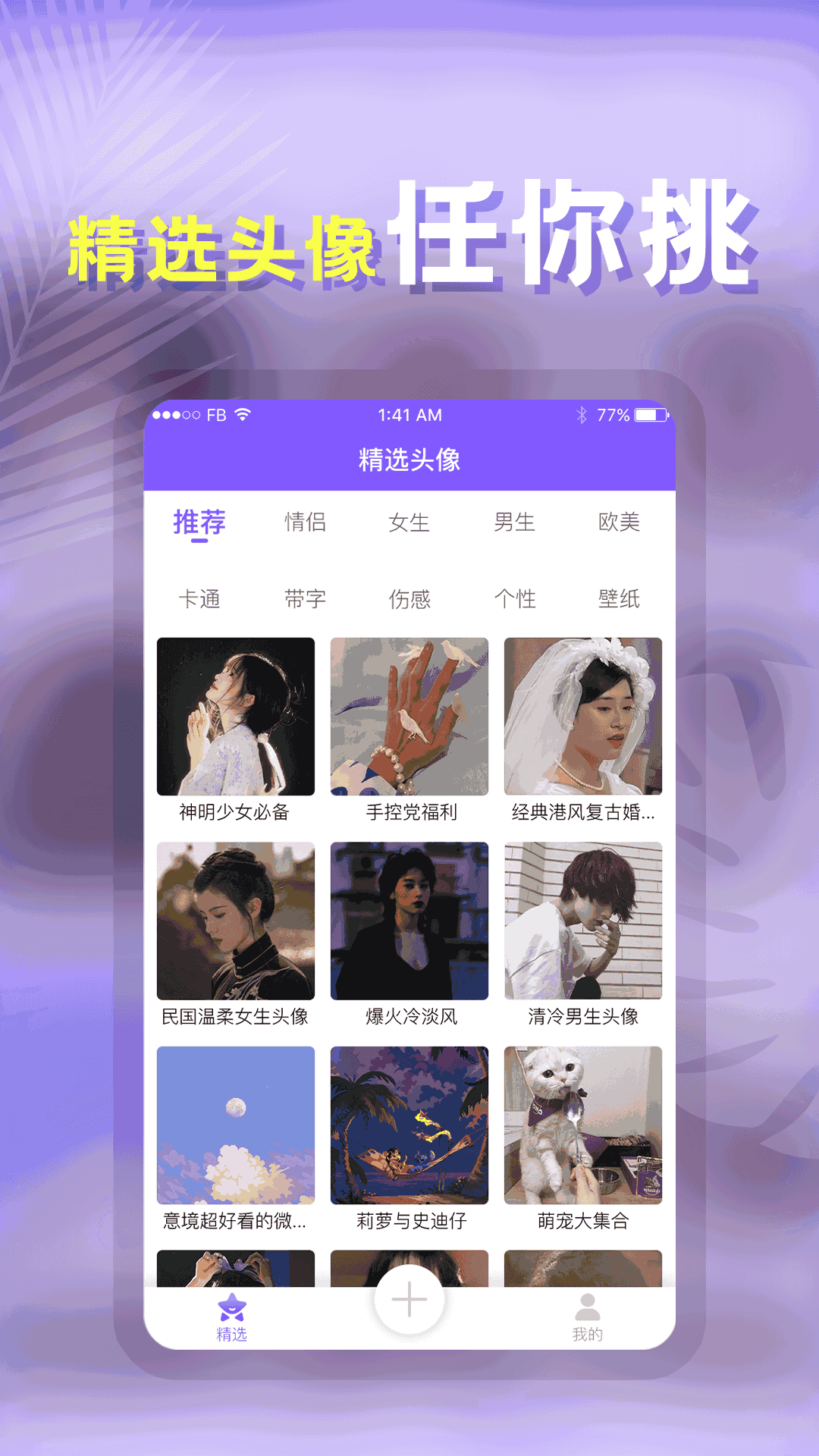 头像助手