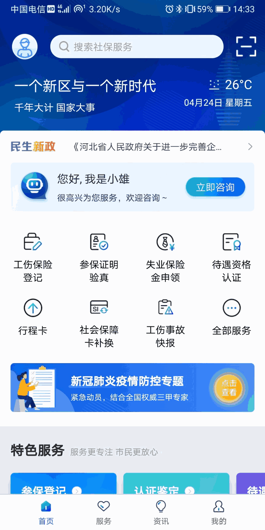 雄安智慧社保