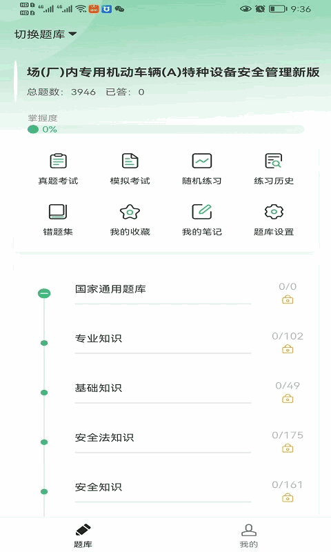 安全宝典