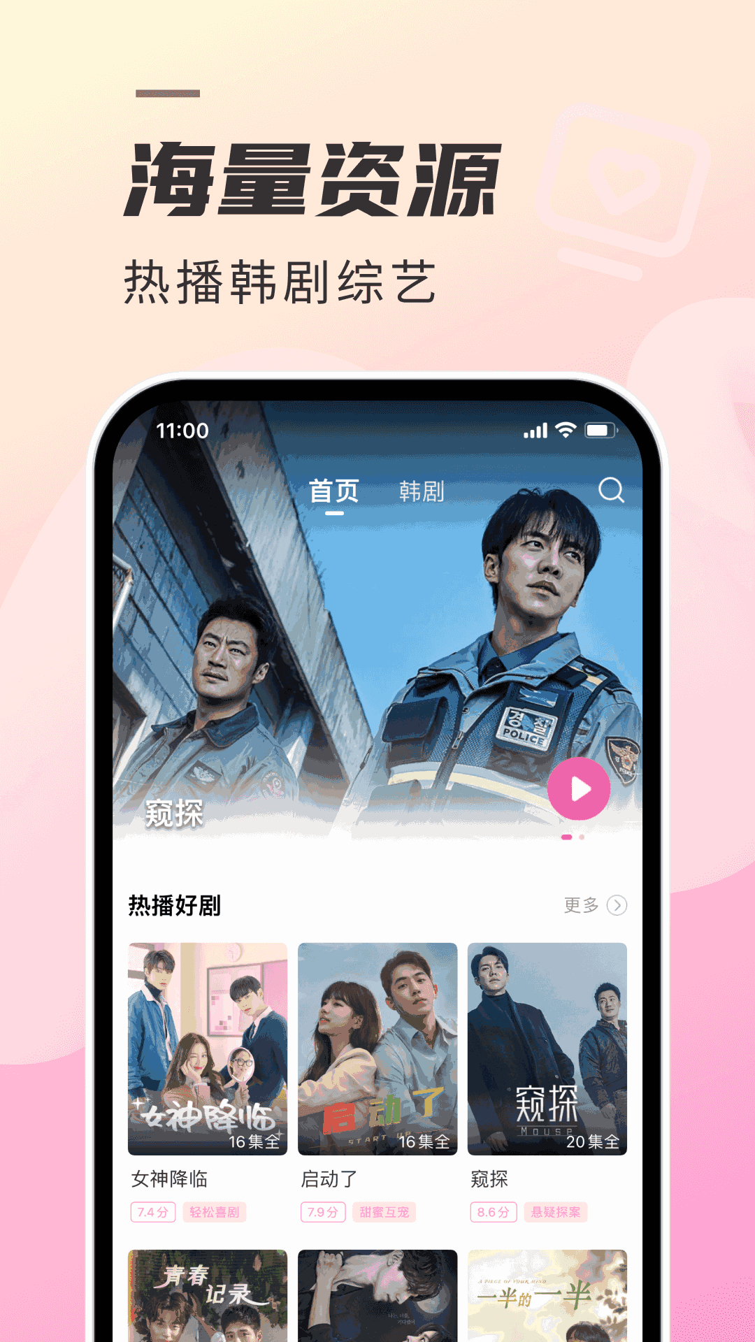 韩剧TV