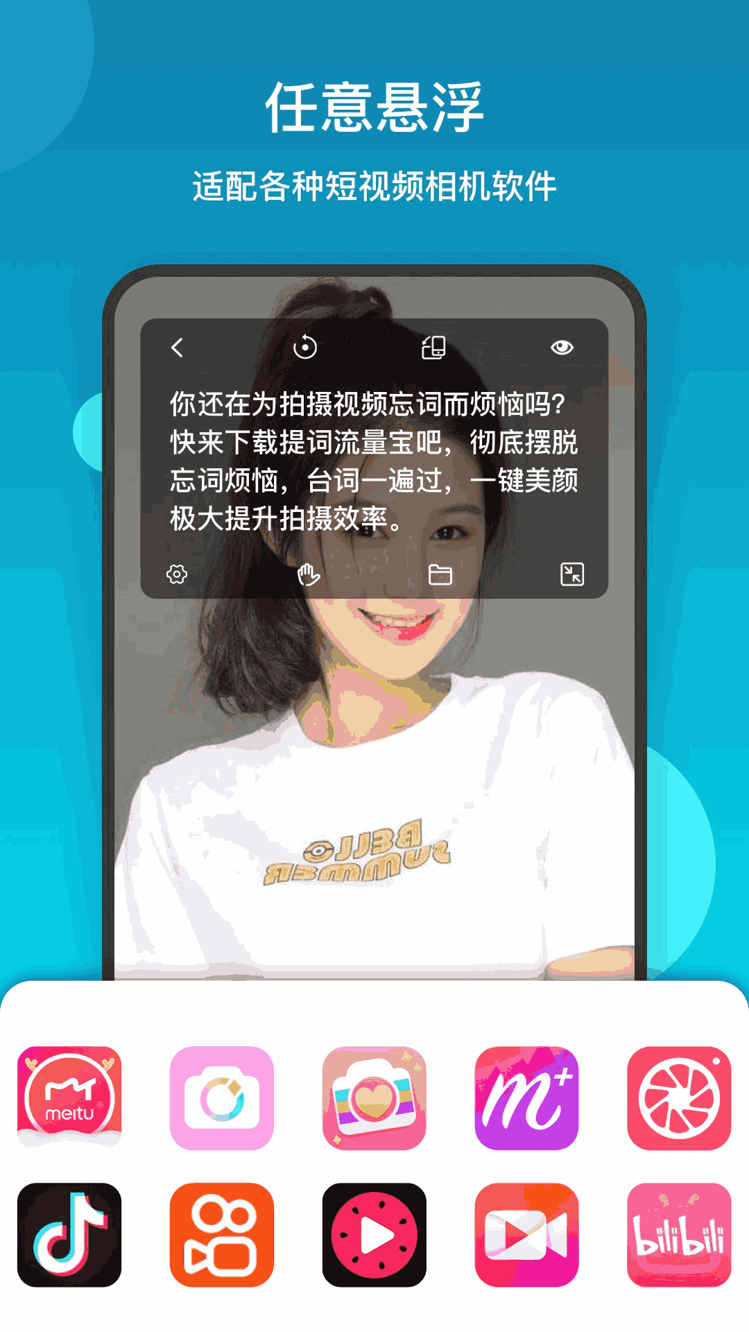 提词流量宝