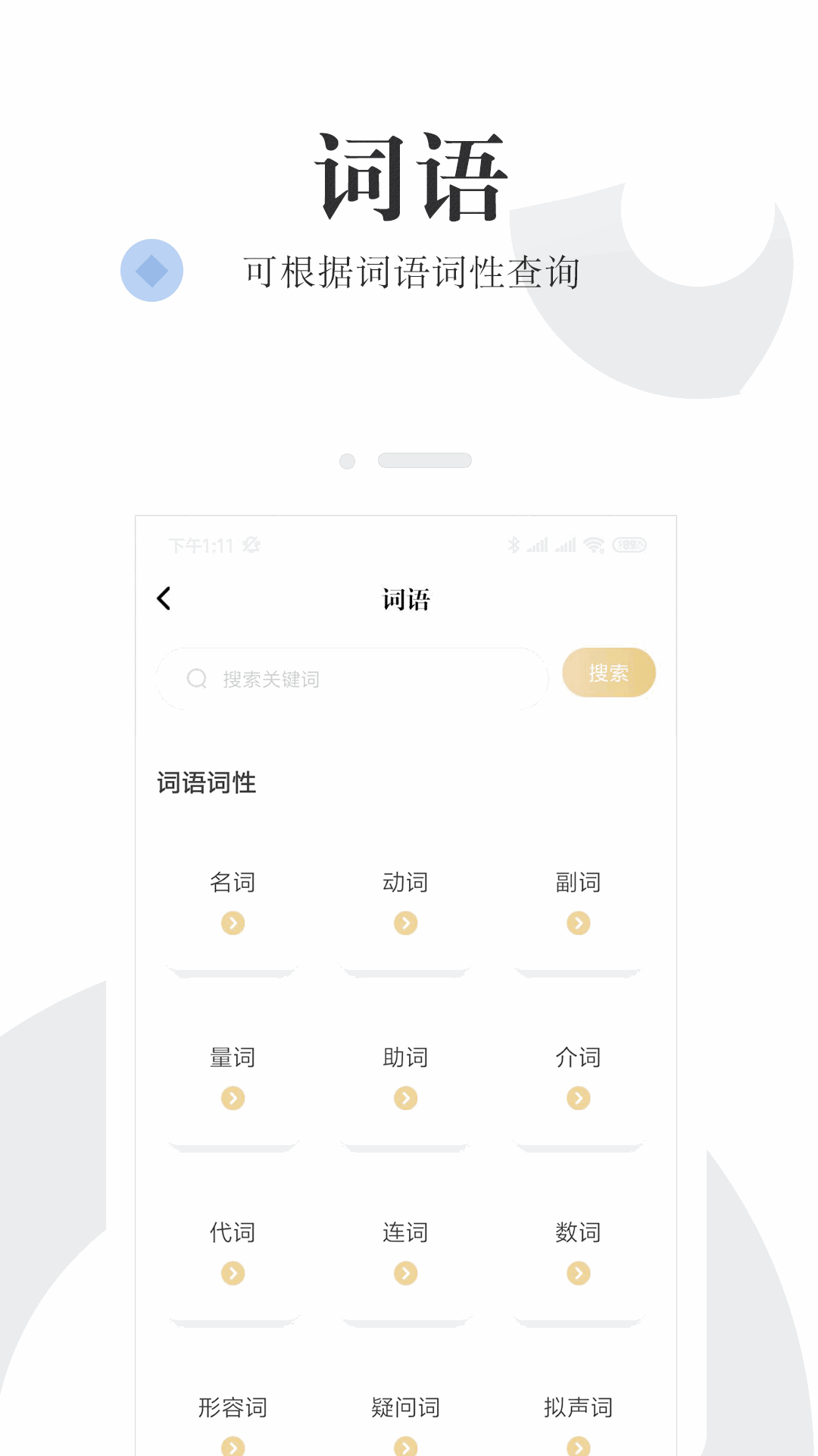 语文词典