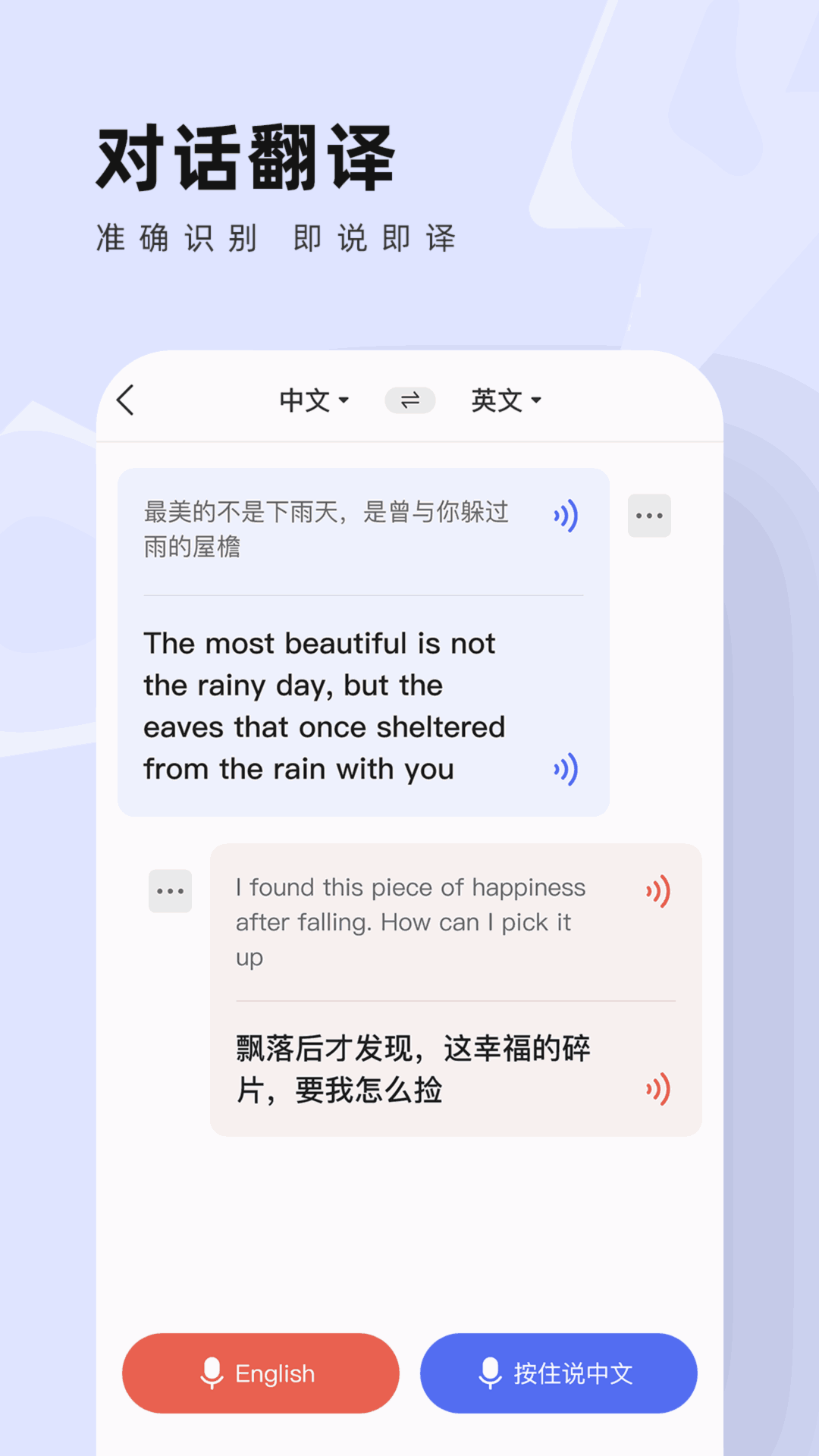 中英翻译通