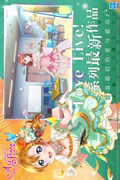 学园偶像季：群星闪耀