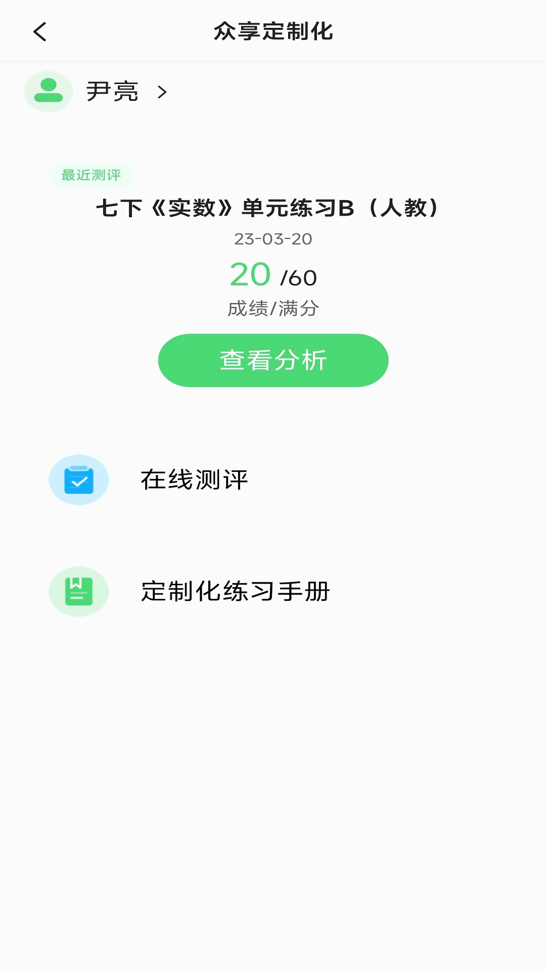 众享教育