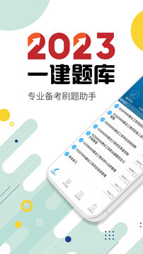 一级建造师3