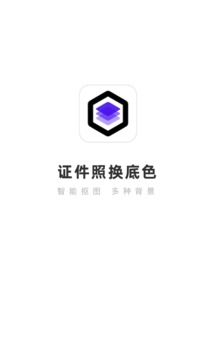 证件照换底色