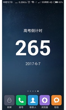 新高考倒计时