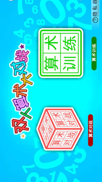 双人算术大对战