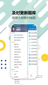 一级建造师3