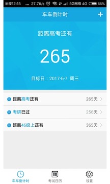 新高考倒计时