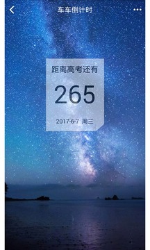 新高考倒计时