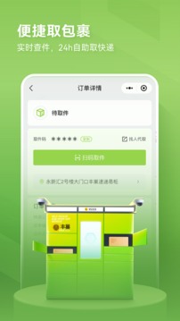 丰巢