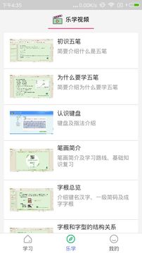 五笔学习