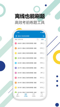 一级建造师3