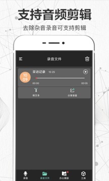 录音机