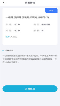 注册建筑师