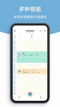 柠檬课程表