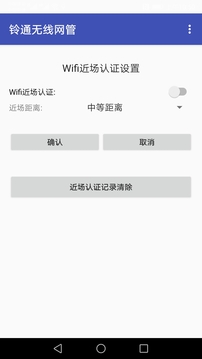 铃通无线网管