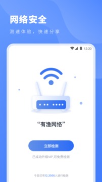 无线网速工具