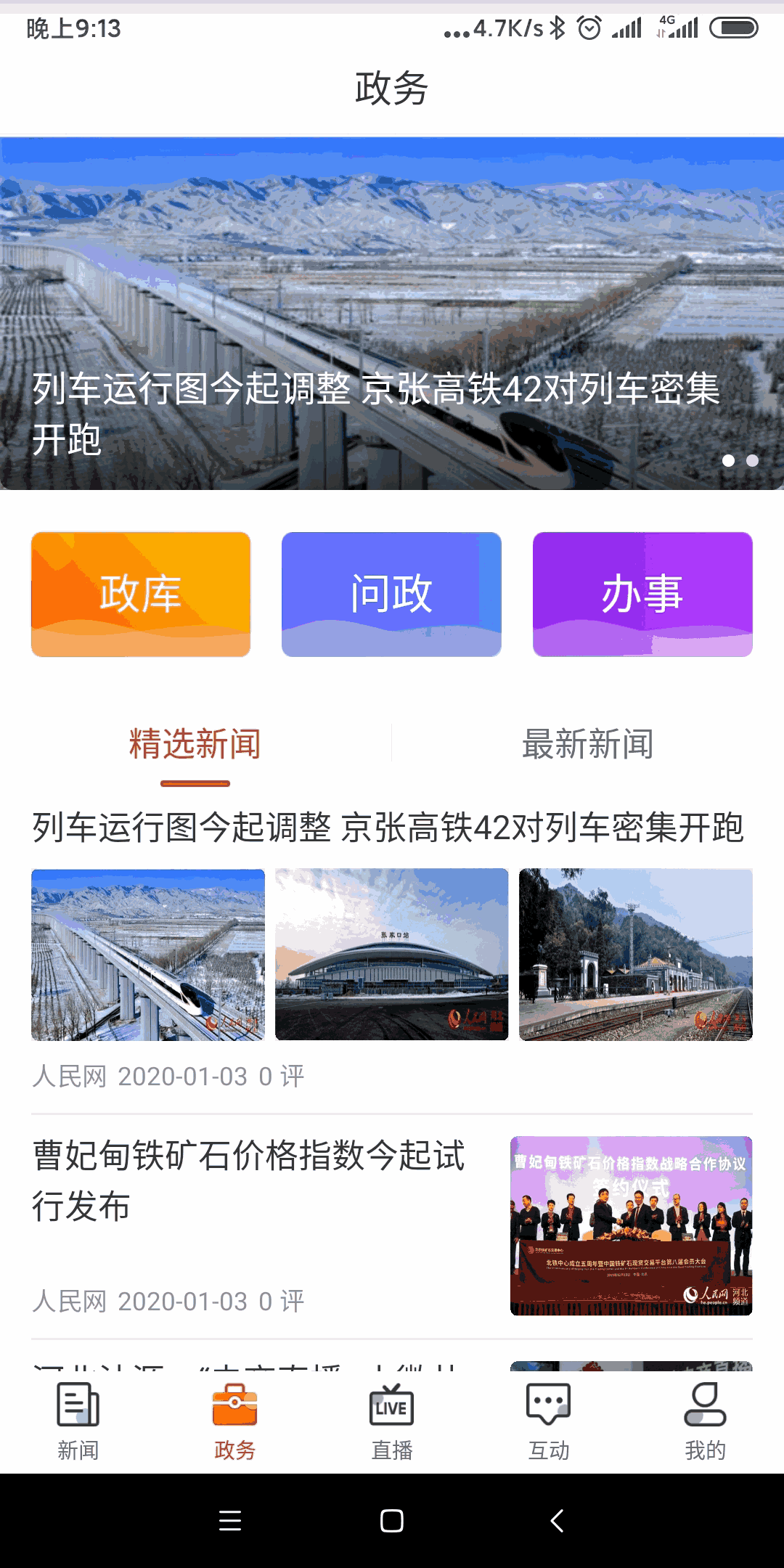 石家庄日报