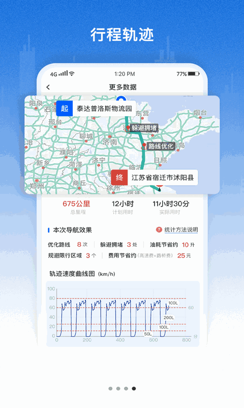 好到达货车导航