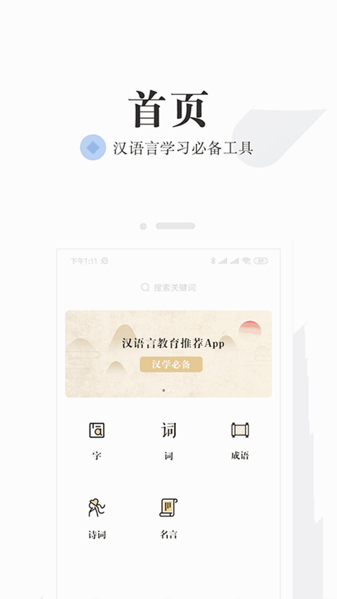 语文词典