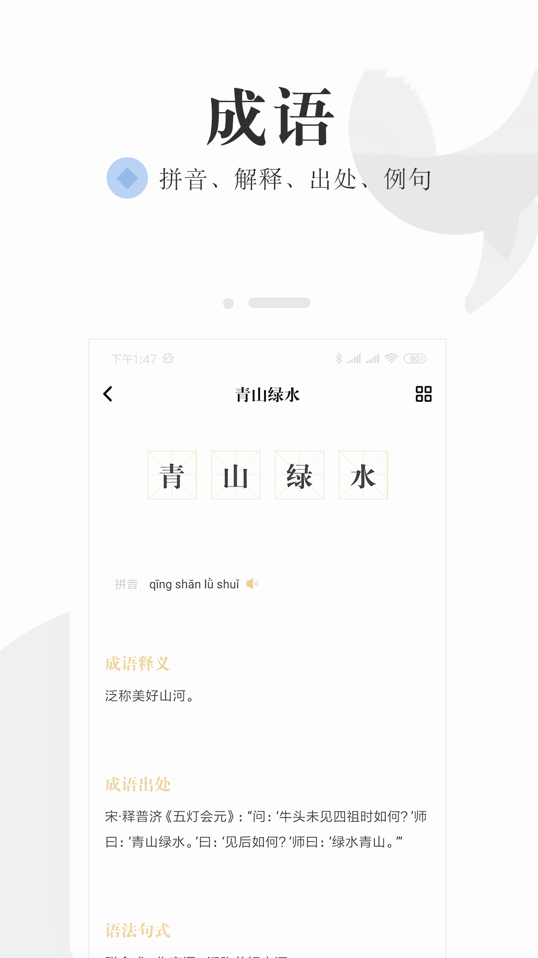 语文词典