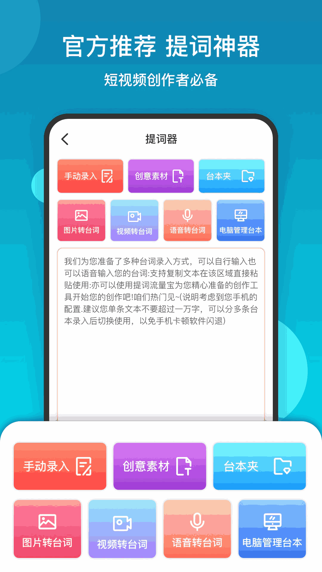 提词流量宝
