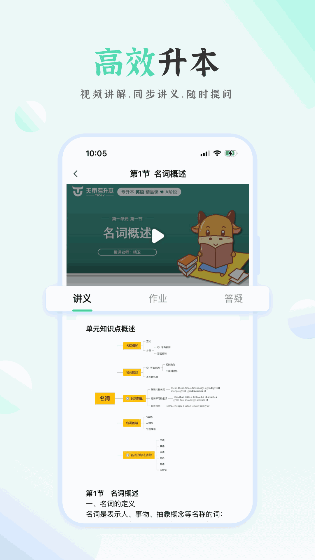 天泰专升本