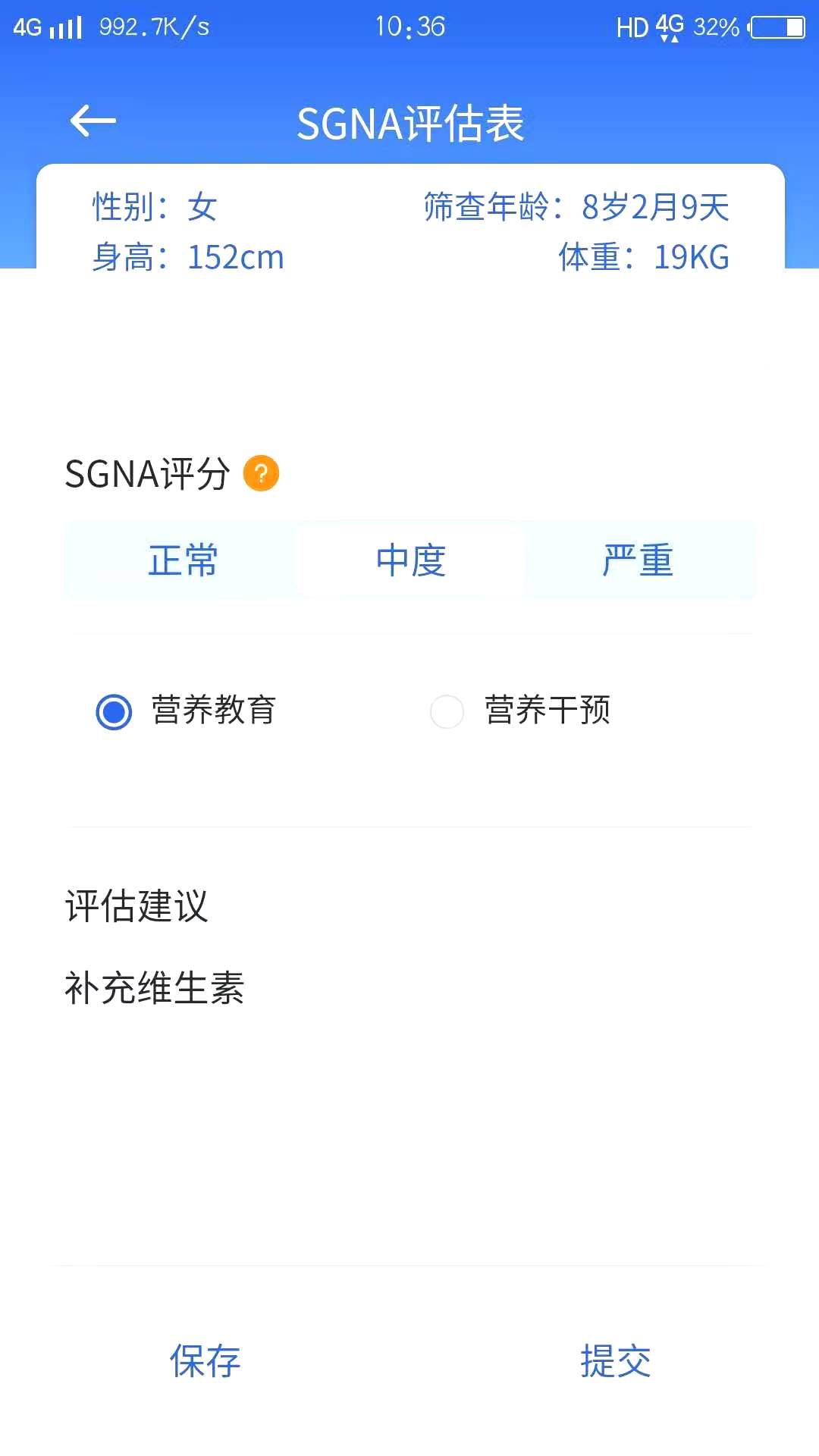儿科营养筛查