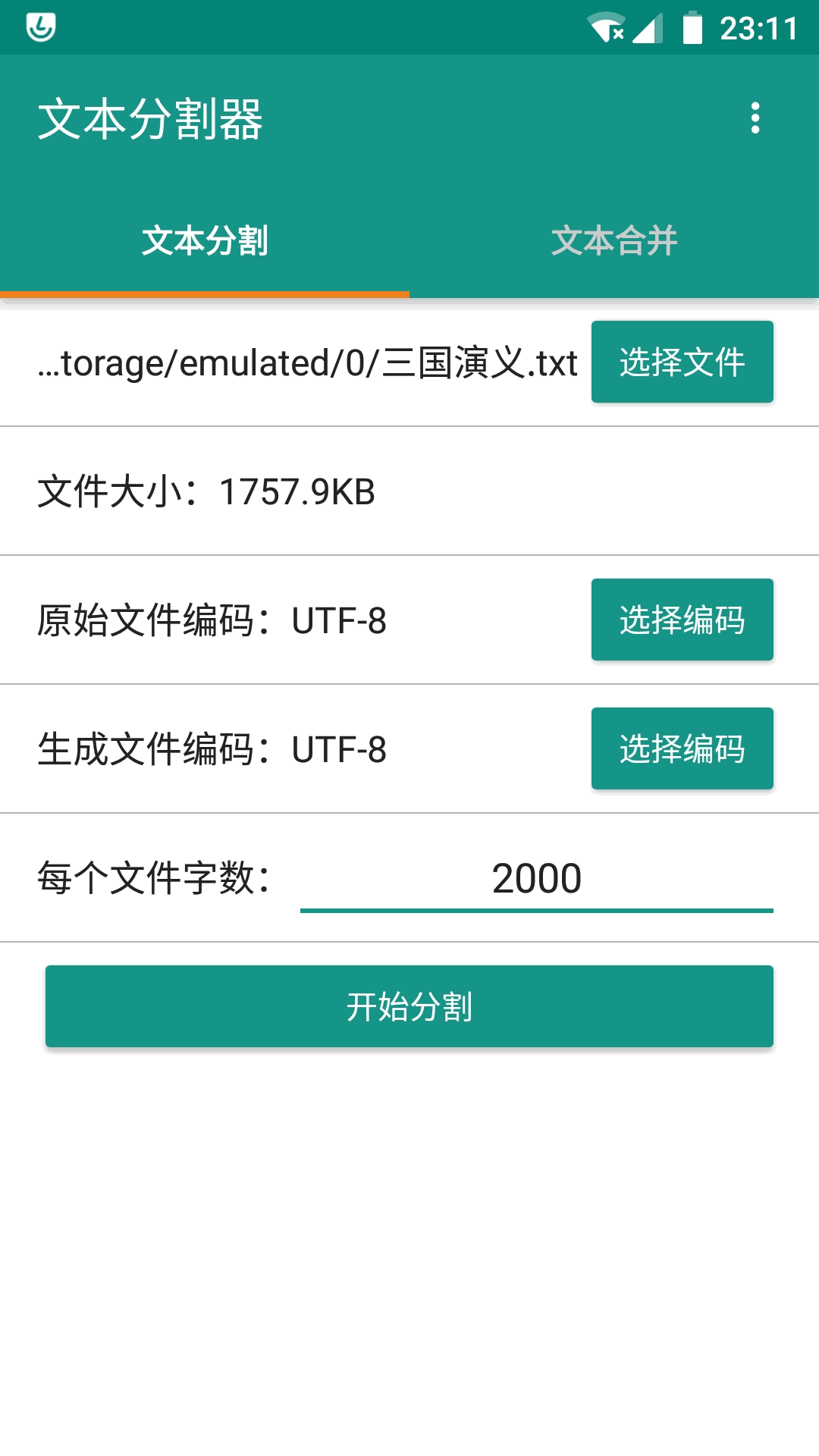文本分割器