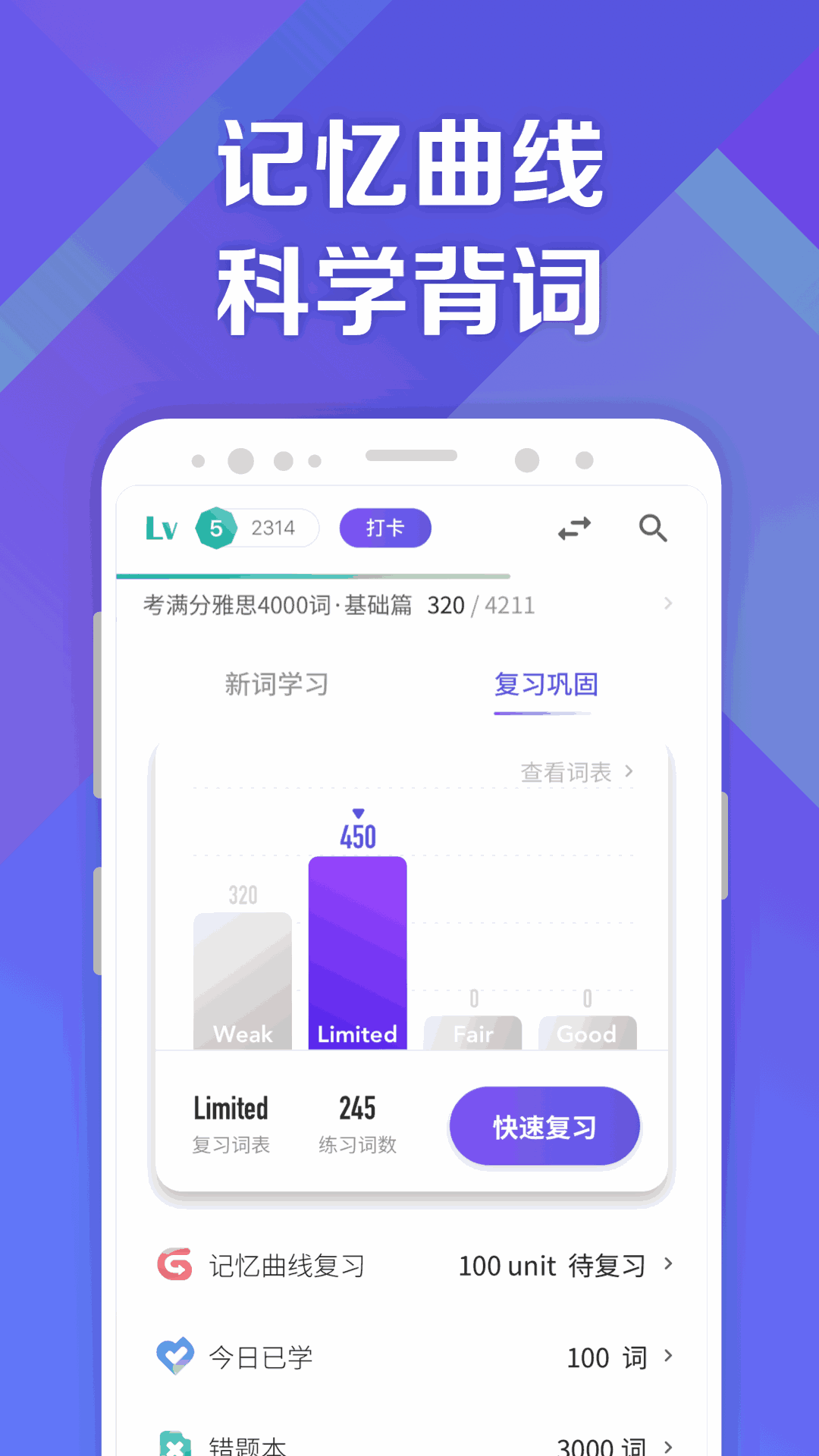 考满分词汇
