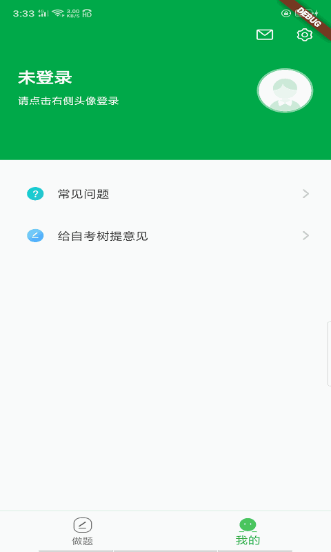 自考树