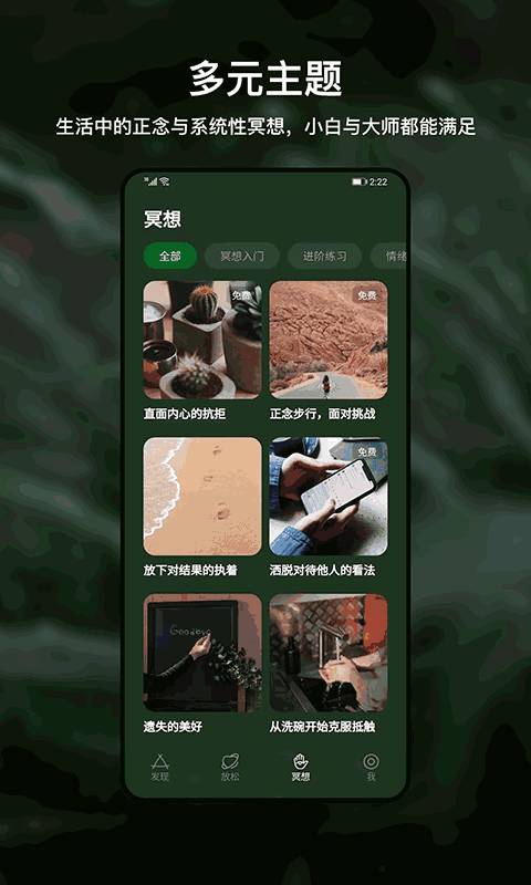 HeartlyLab冥想