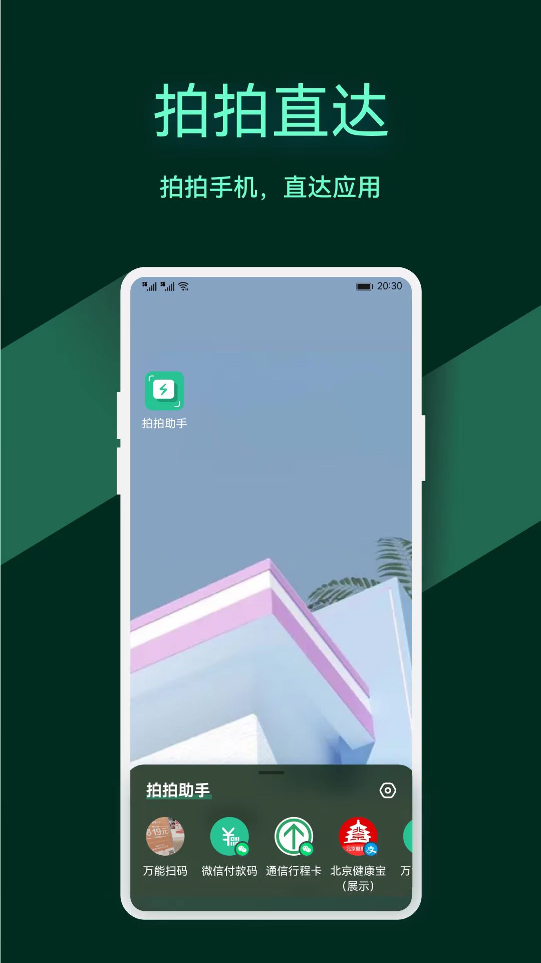 拍拍扫码