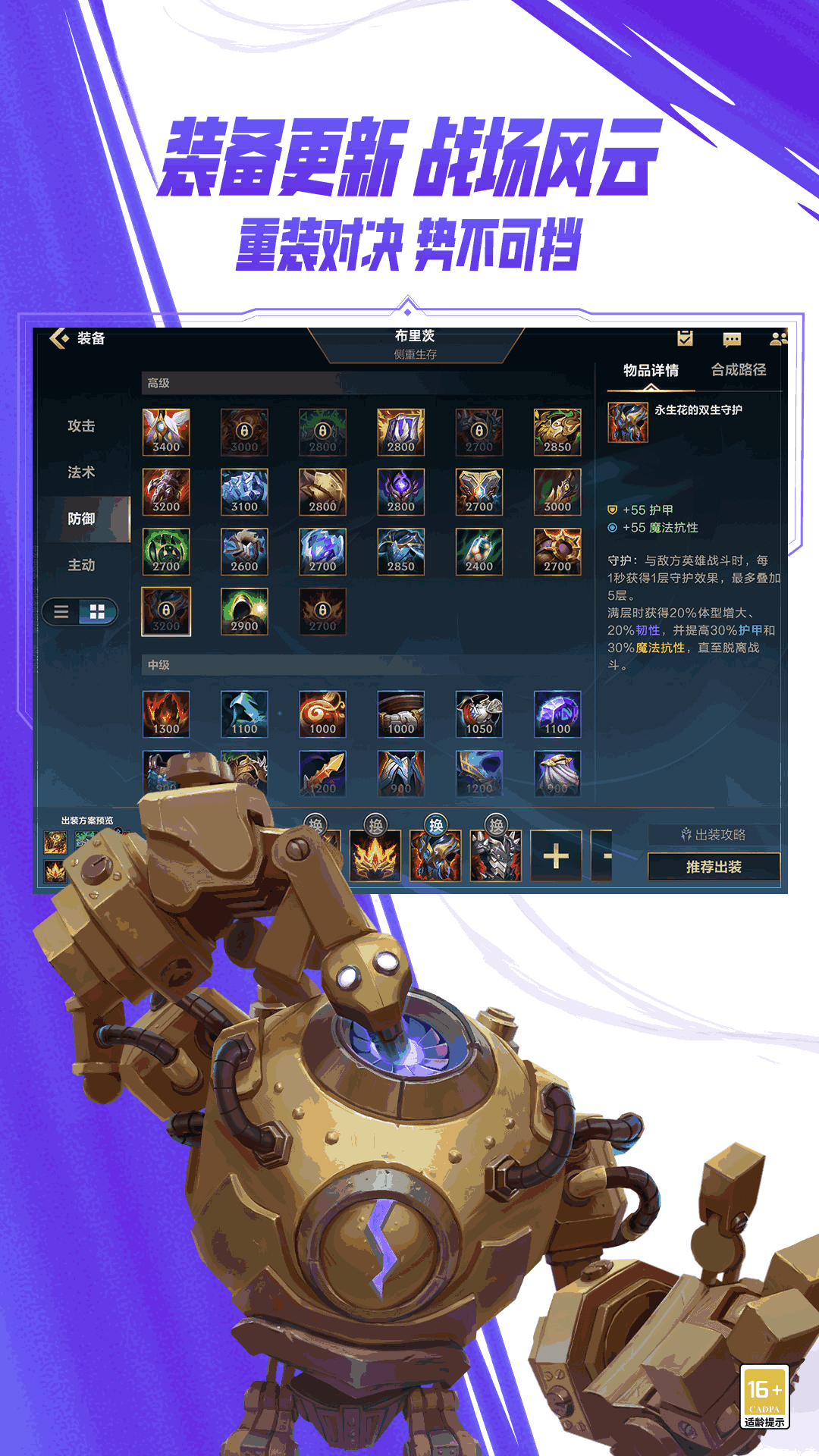 英雄联盟手游