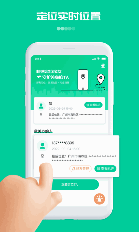 寻觅定位