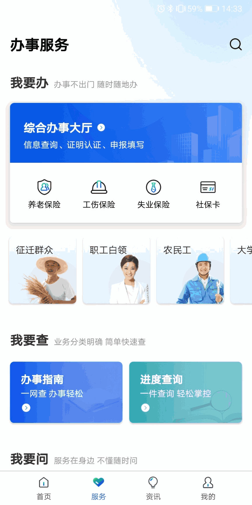 雄安智慧社保