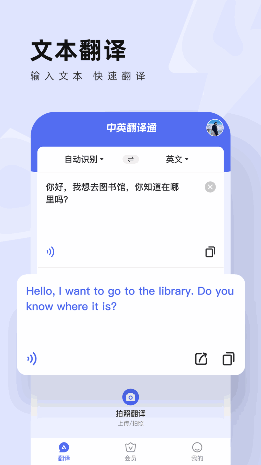 中英翻译通