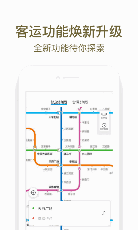 成都地铁