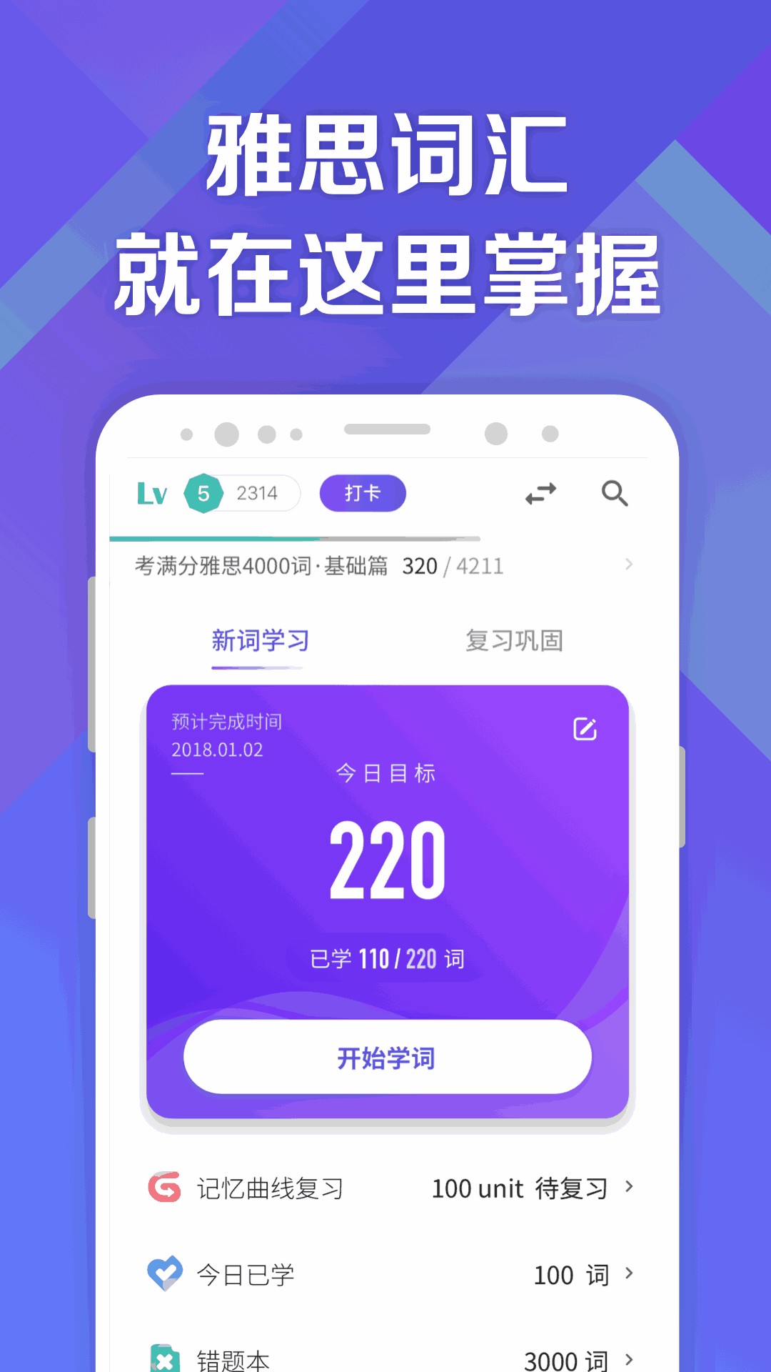 考满分词汇