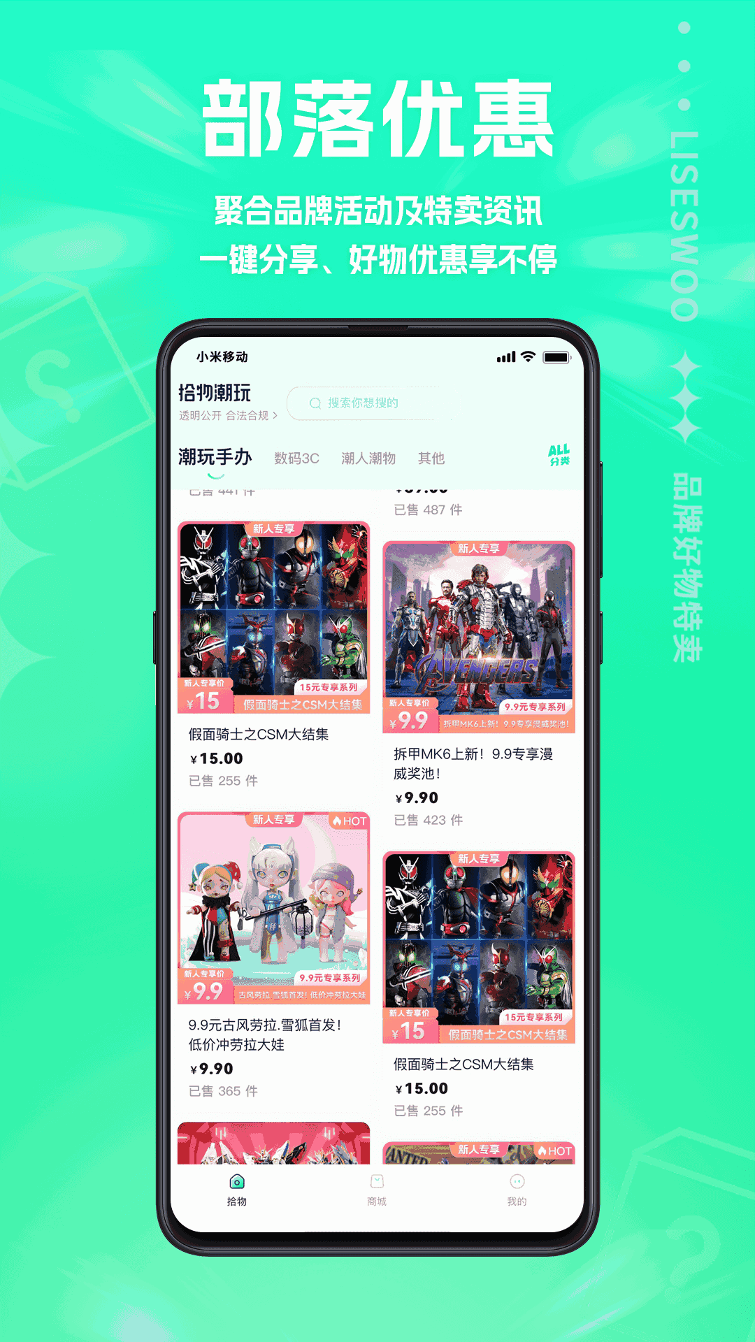 拾物