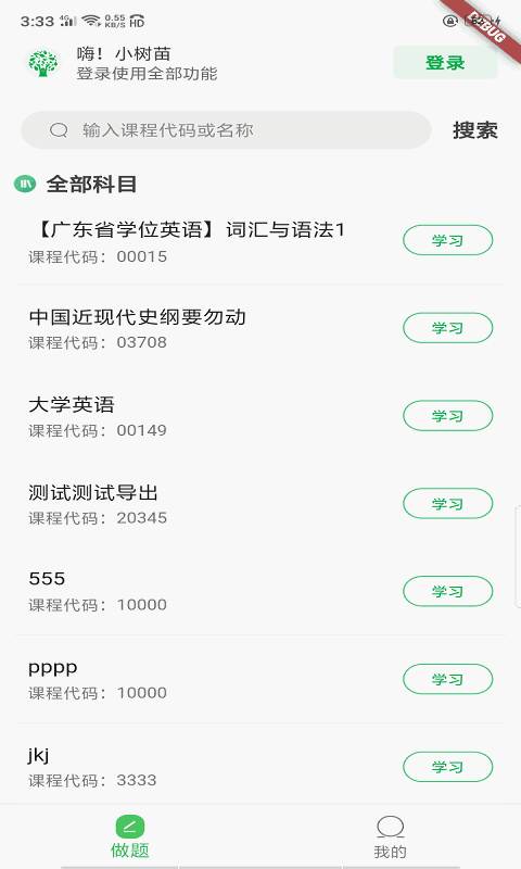 自考树