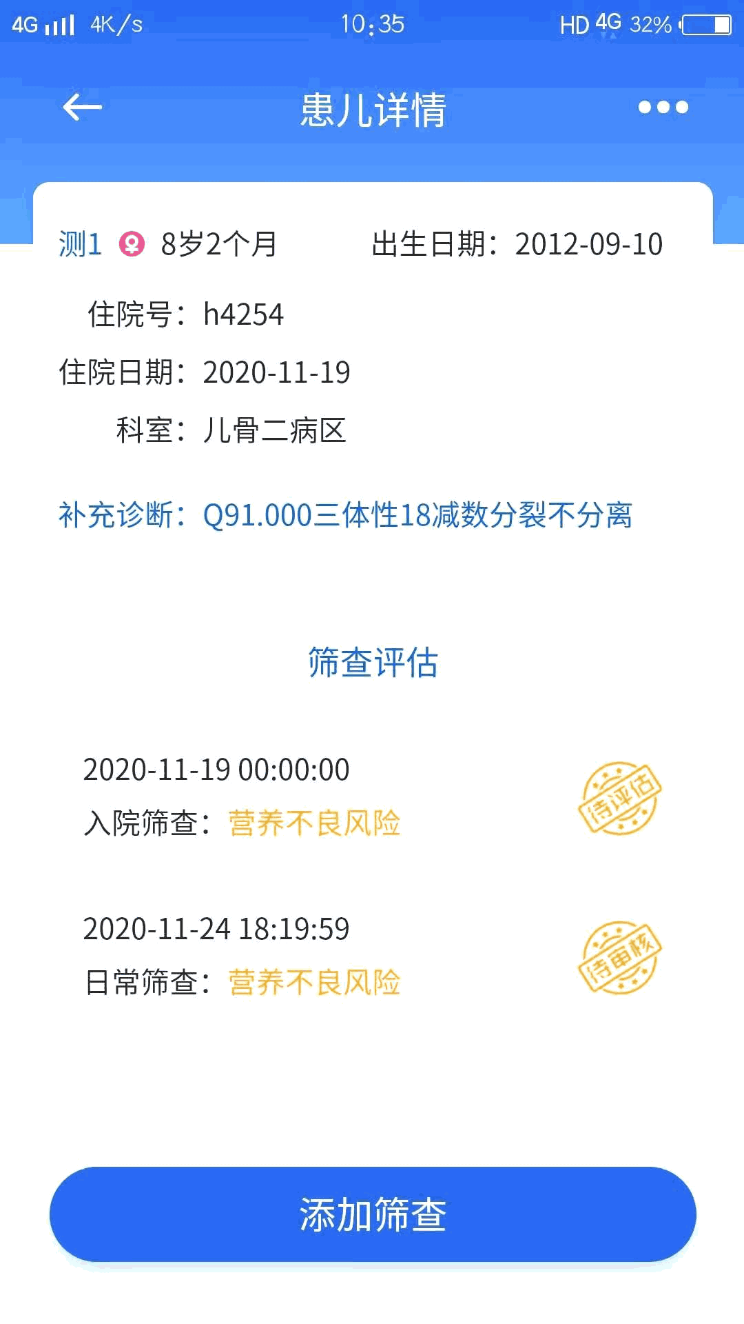 儿科营养筛查