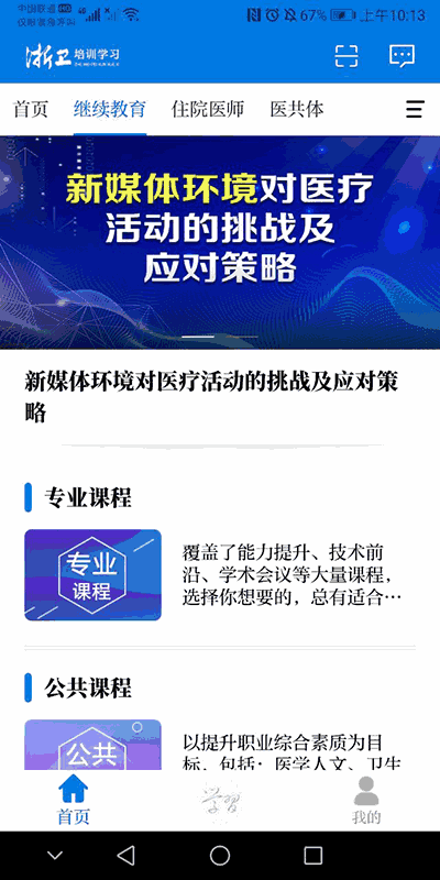 浙卫培训学习