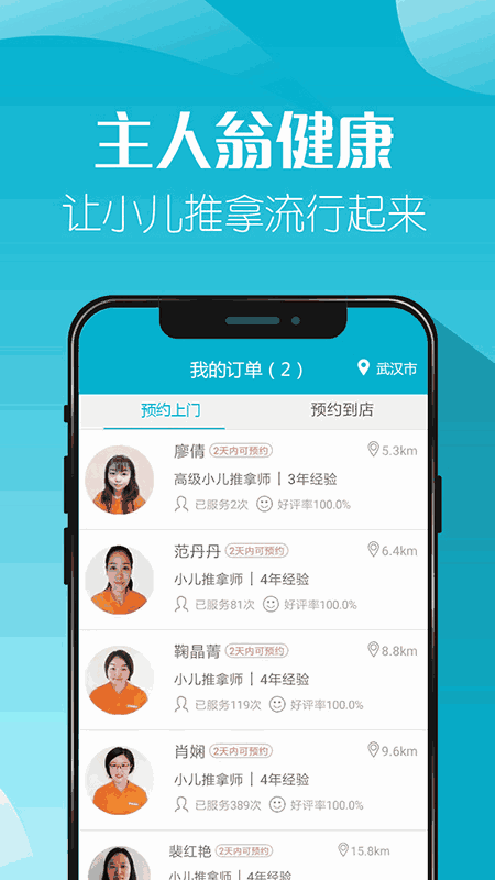主人翁小儿推拿