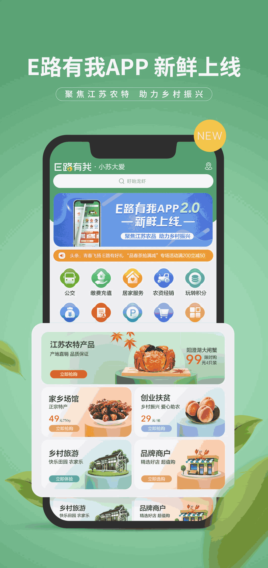 E路有我