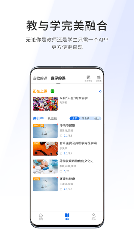 爱课堂（融合版）