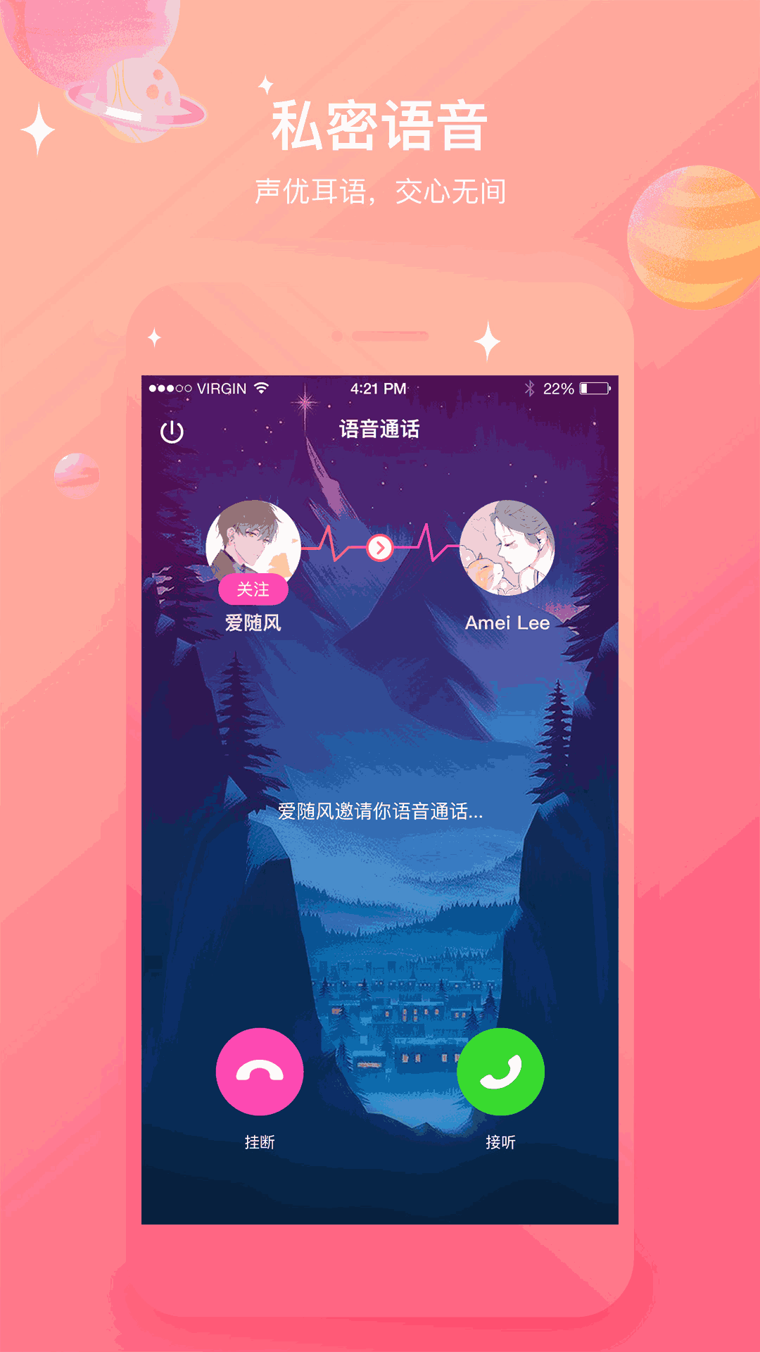 声控福利社语音交友软件